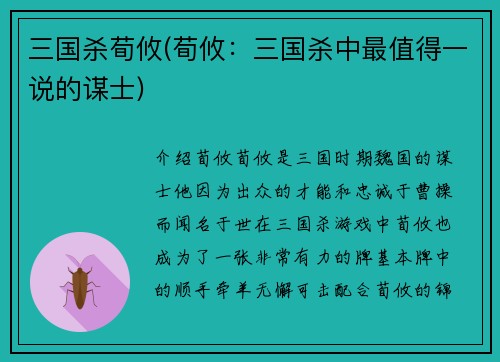 三国杀荀攸(荀攸：三国杀中最值得一说的谋士)