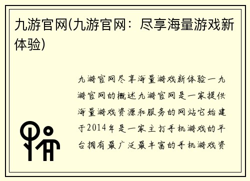 九游官网(九游官网：尽享海量游戏新体验)