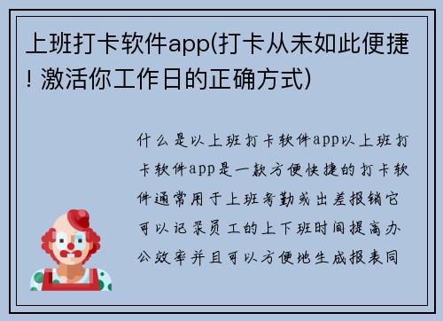 上班打卡软件app(打卡从未如此便捷! 激活你工作日的正确方式)