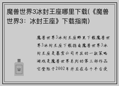 魔兽世界3冰封王座哪里下载(《魔兽世界3：冰封王座》下载指南)